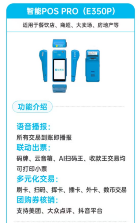 2025新款拉卡拉智能POS机功能