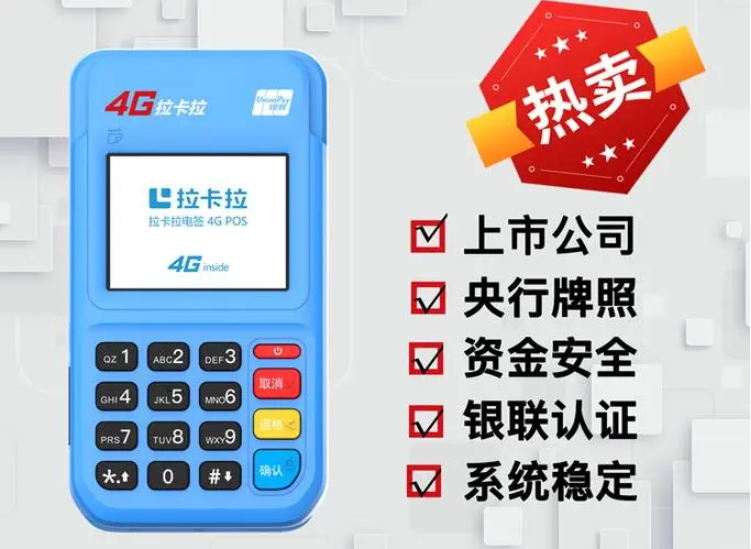 拉卡拉POS机的高效性也是其备受青睐的原因之一