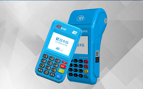 河南周口市个人申请银联POS机选择拉卡拉POS机