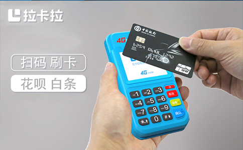 个人拉卡拉POS机究竟有什么用？拉卡拉申请办理